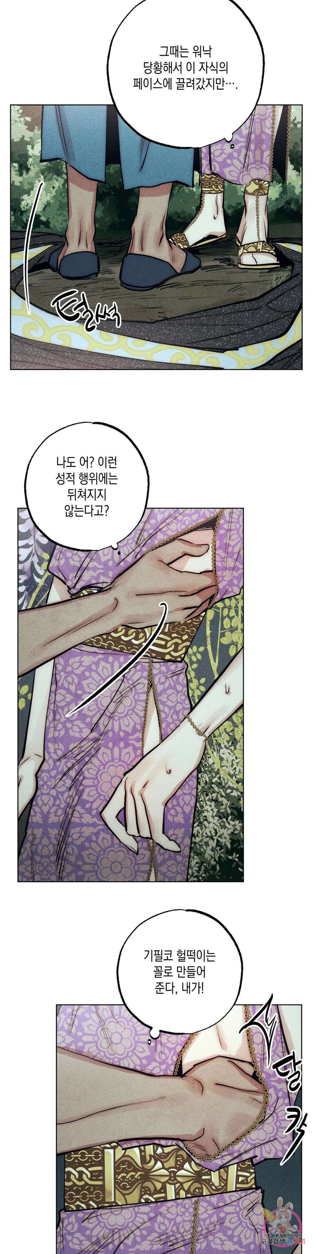 구원하는 법 참 쉽습니다 65화 교류하는 법 참 쉽습니다 (5) 19