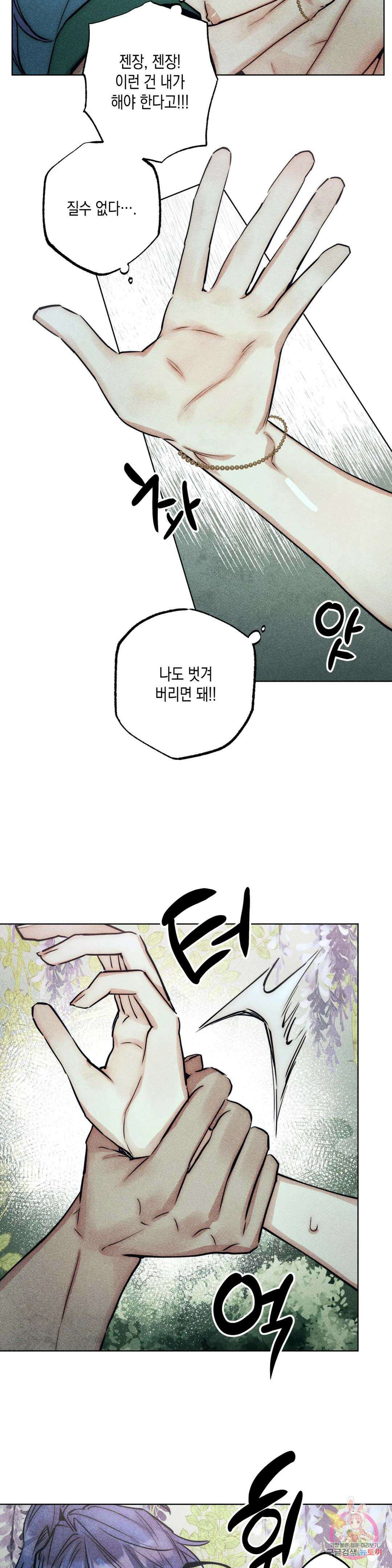 구원하는 법 참 쉽습니다 65화 교류하는 법 참 쉽습니다 (5) 22
