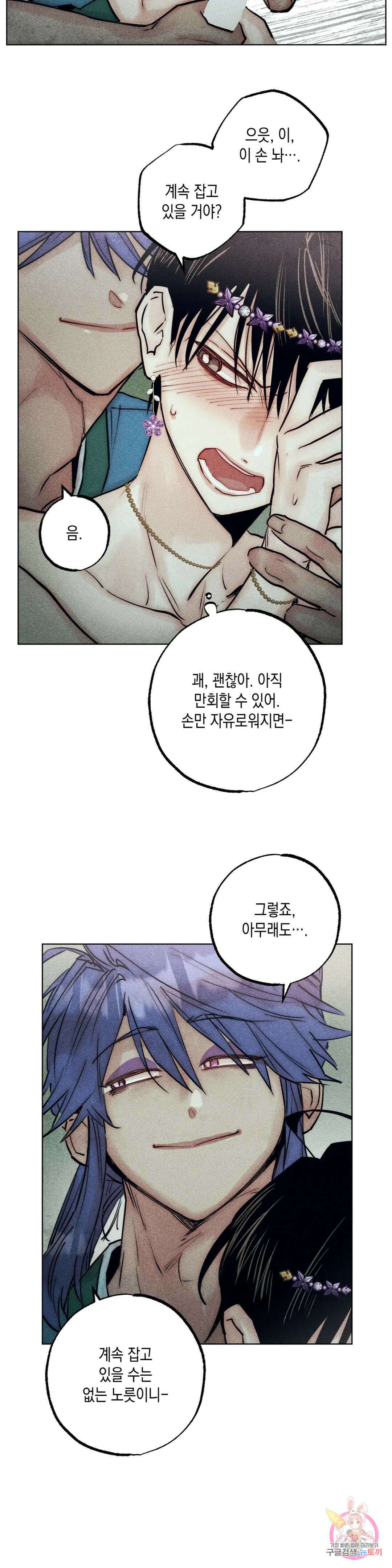 구원하는 법 참 쉽습니다 65화 교류하는 법 참 쉽습니다 (5) 26