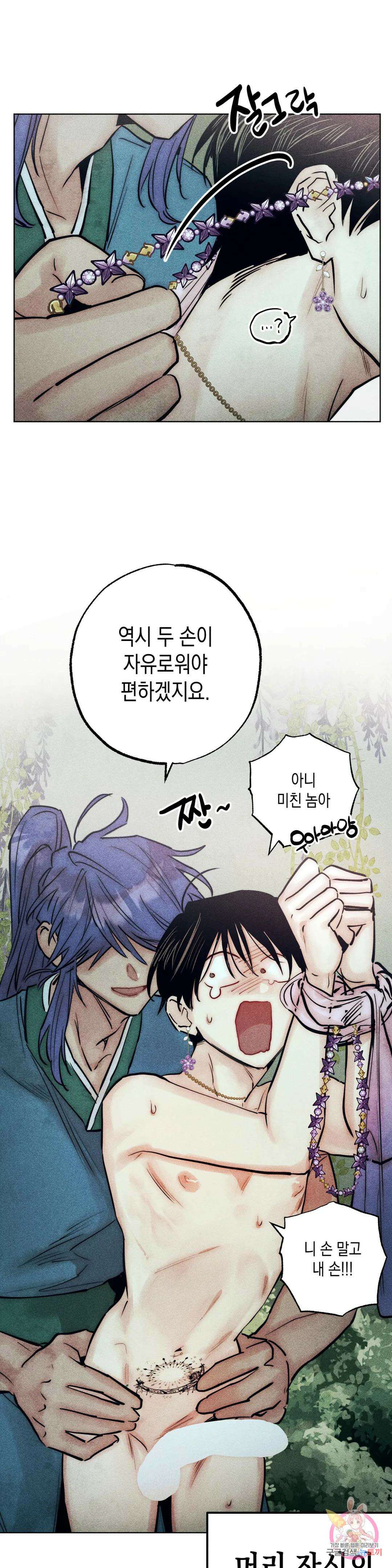 구원하는 법 참 쉽습니다 65화 교류하는 법 참 쉽습니다 (5) 27