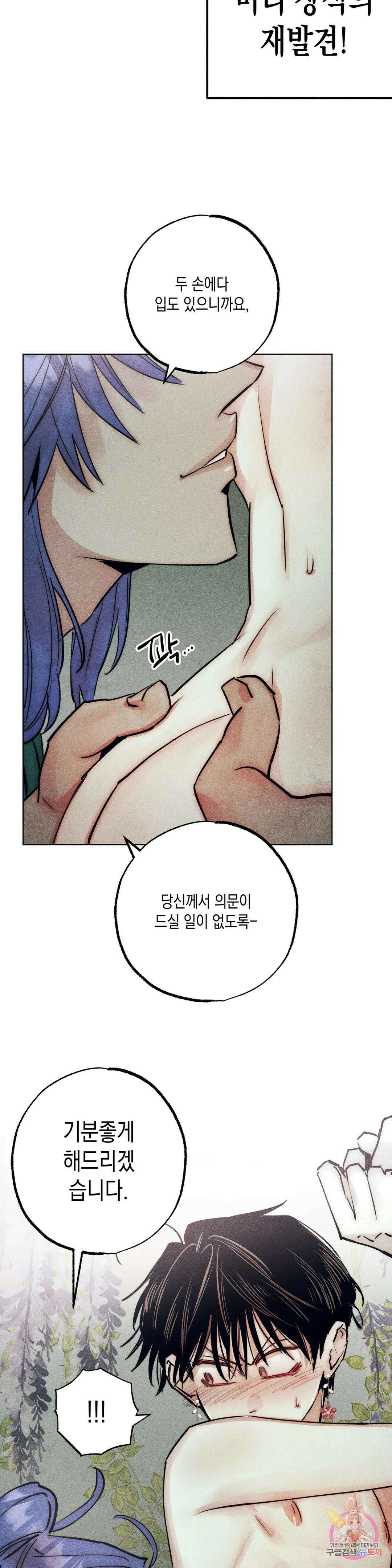 구원하는 법 참 쉽습니다 65화 교류하는 법 참 쉽습니다 (5) 28