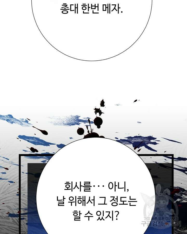 천재 영업사원이 되었다 44화 5
