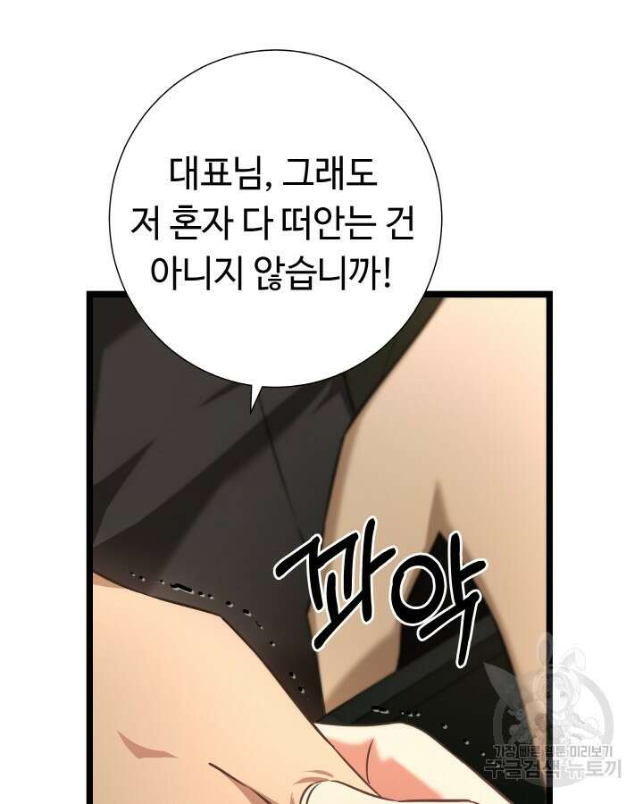 천재 영업사원이 되었다 44화 12