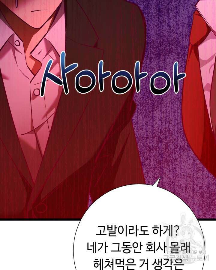 천재 영업사원이 되었다 44화 16