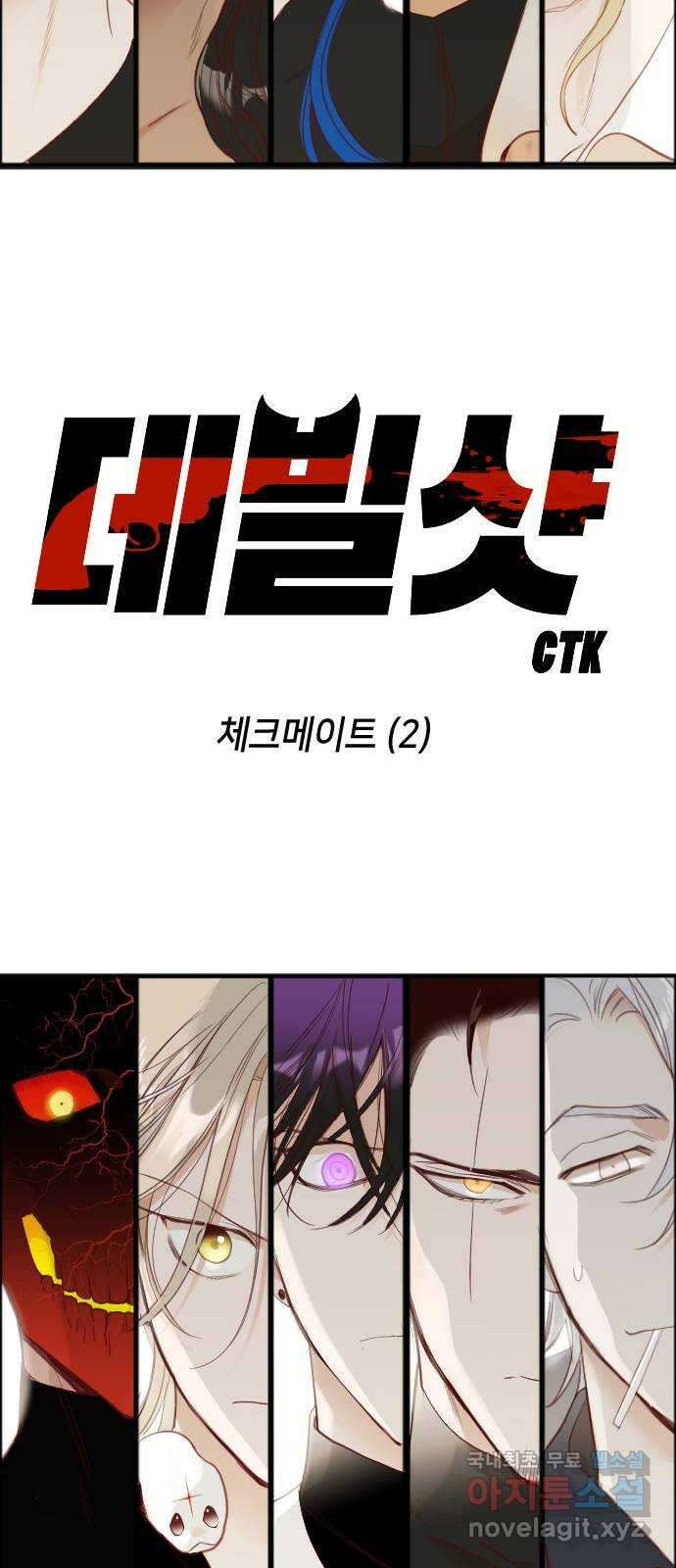 데빌샷 100화 체크메이트 (2) 11