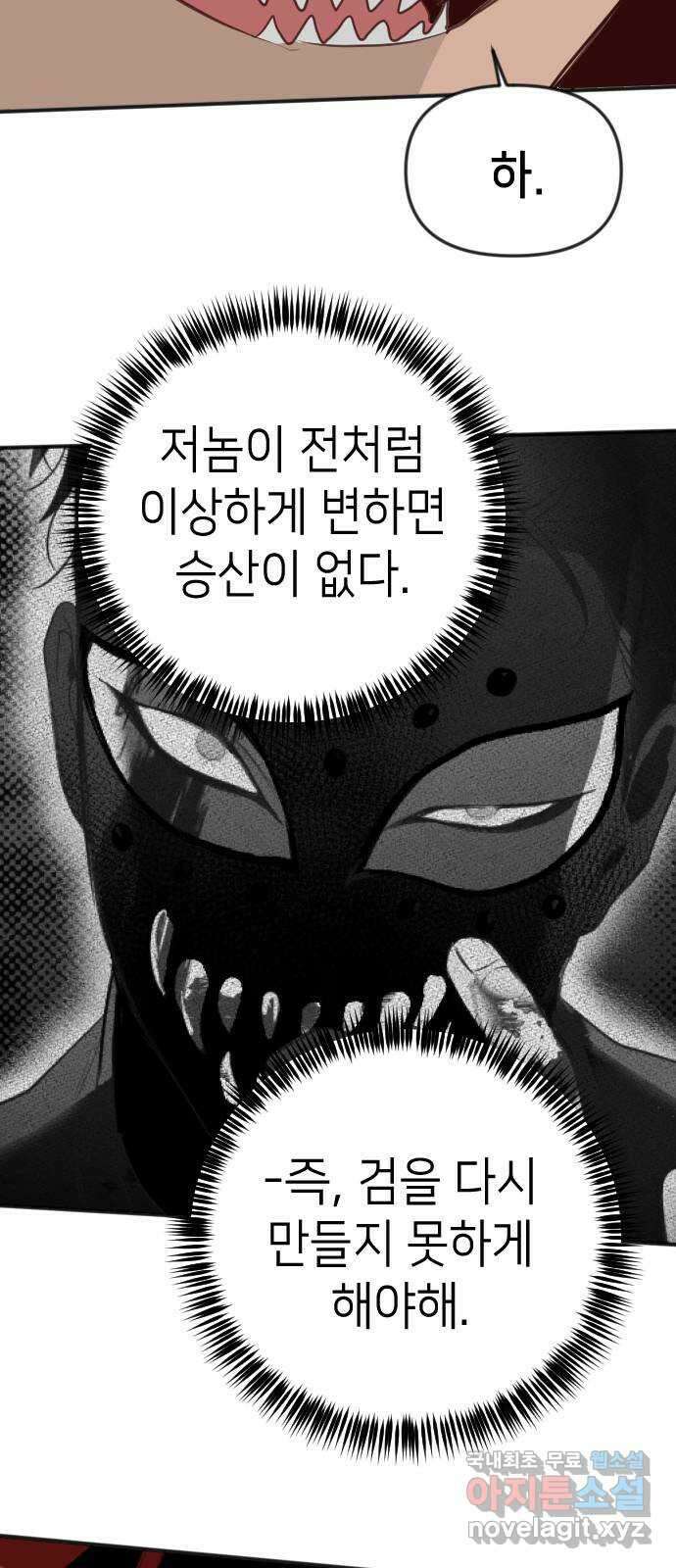 데빌샷 100화 체크메이트 (2) 52