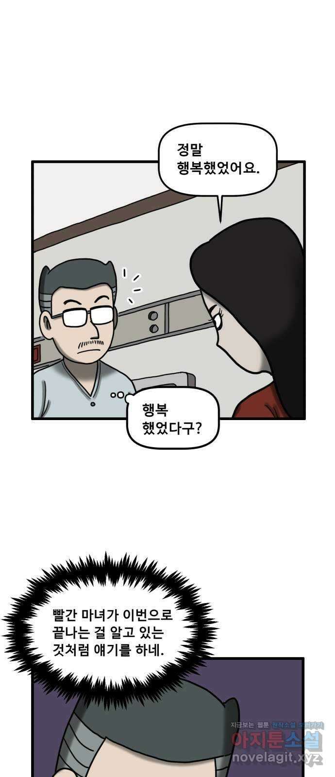 무서운게 딱좋아! 73화. 입원실의 백합꽃 (3) 5