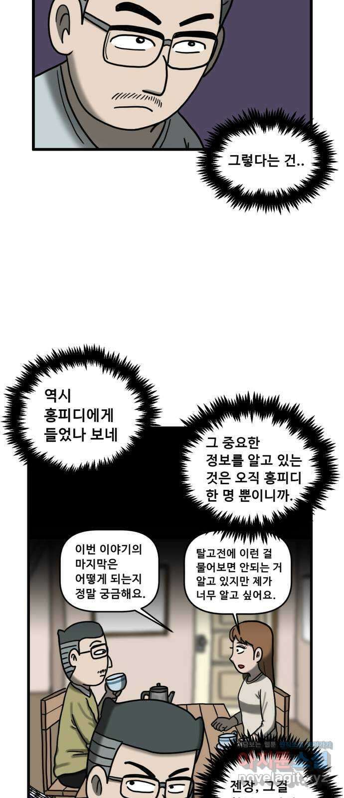 무서운게 딱좋아! 73화. 입원실의 백합꽃 (3) 6