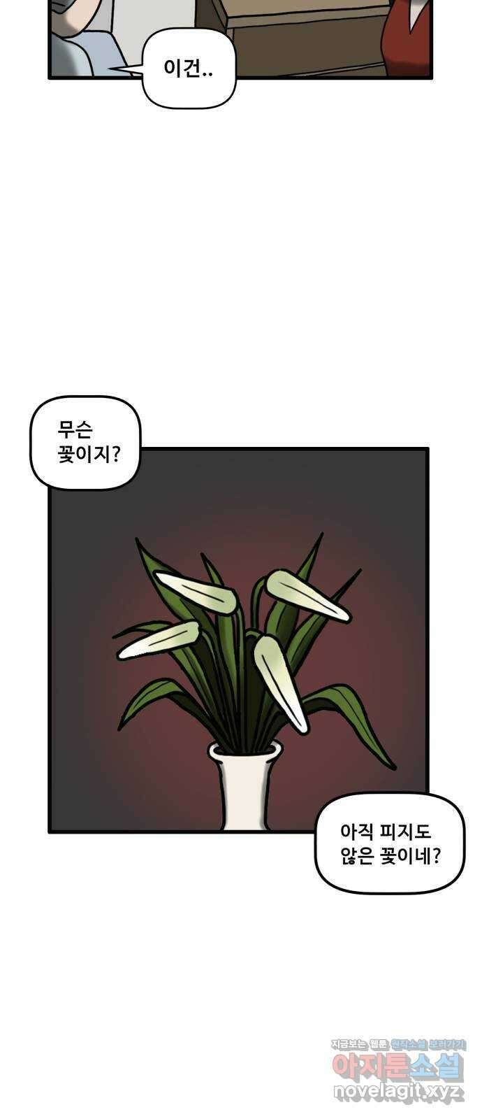 무서운게 딱좋아! 73화. 입원실의 백합꽃 (3) 8