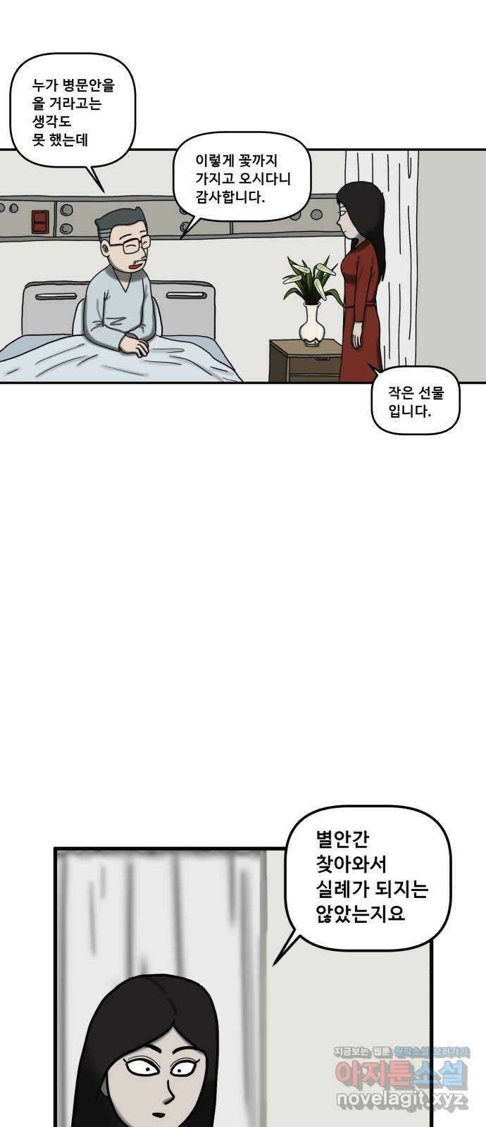 무서운게 딱좋아! 73화. 입원실의 백합꽃 (3) 9