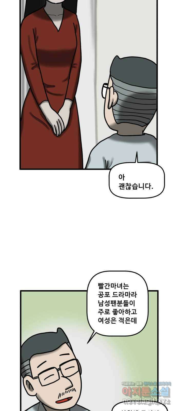 무서운게 딱좋아! 73화. 입원실의 백합꽃 (3) 10