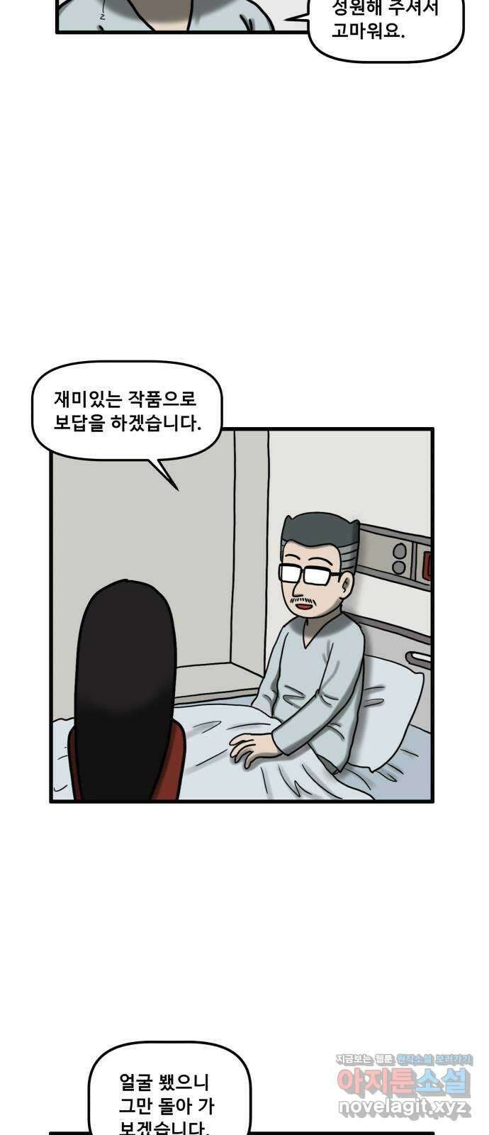 무서운게 딱좋아! 73화. 입원실의 백합꽃 (3) 11