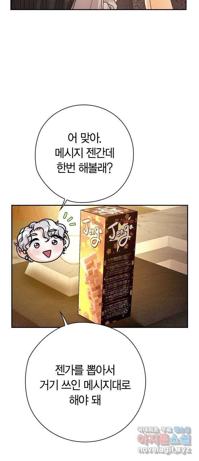 돌&아이 58화: 은색 아기늑대5 3