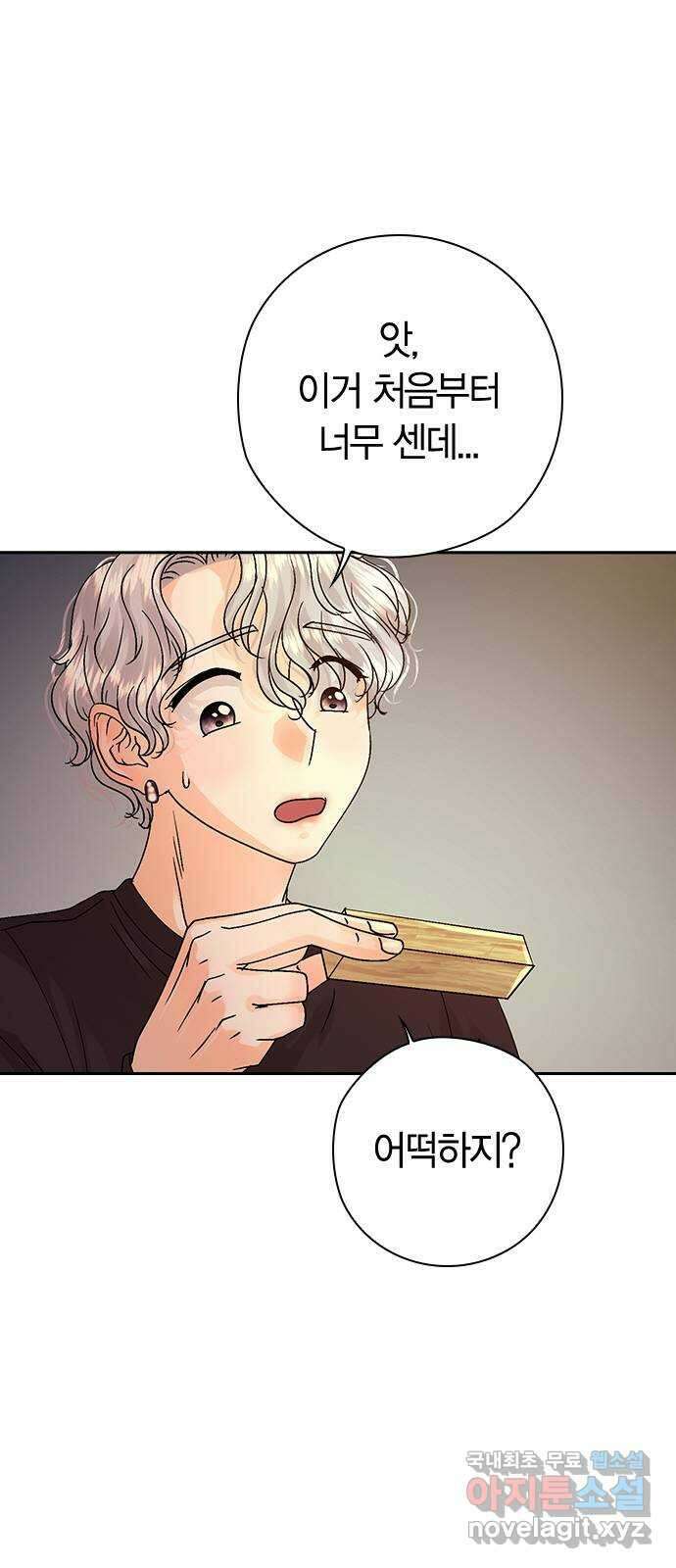 돌&아이 58화: 은색 아기늑대5 6
