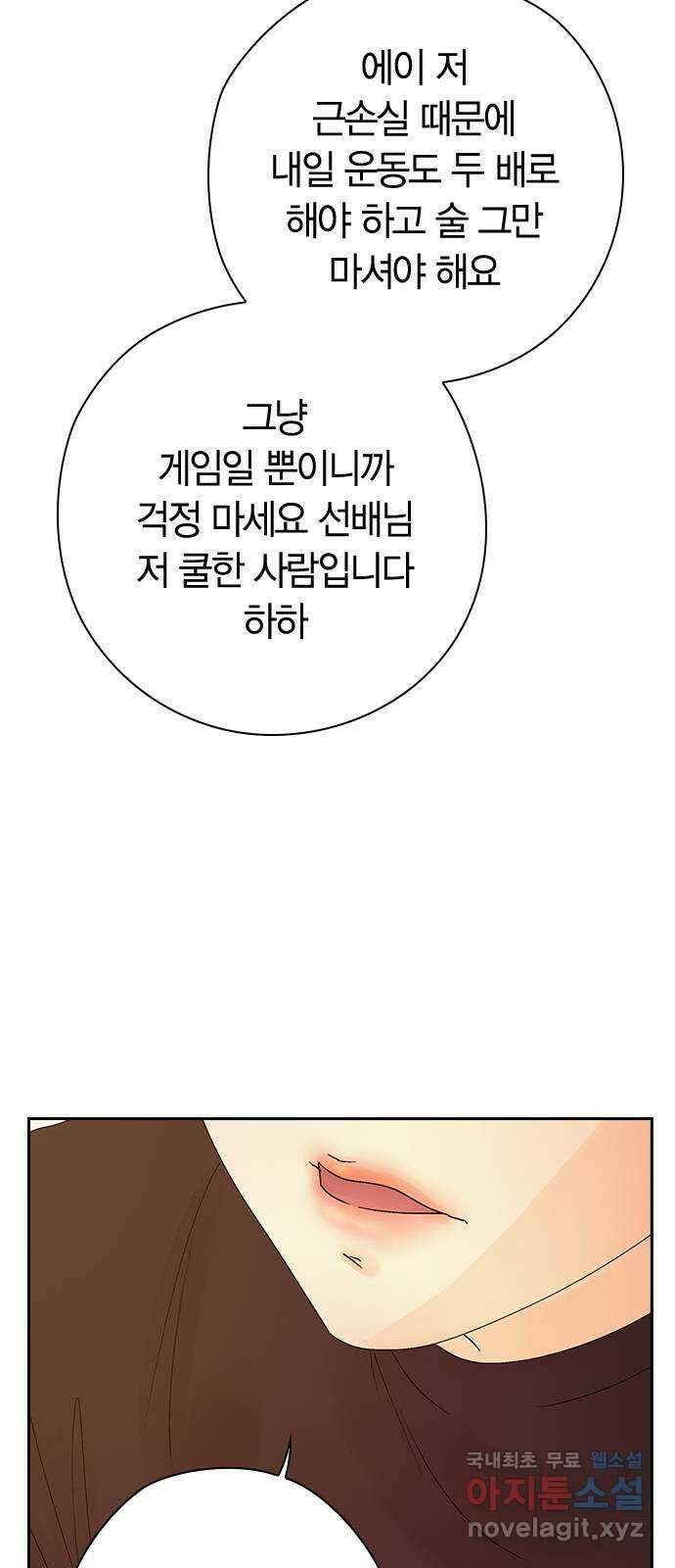 돌&아이 58화: 은색 아기늑대5 15