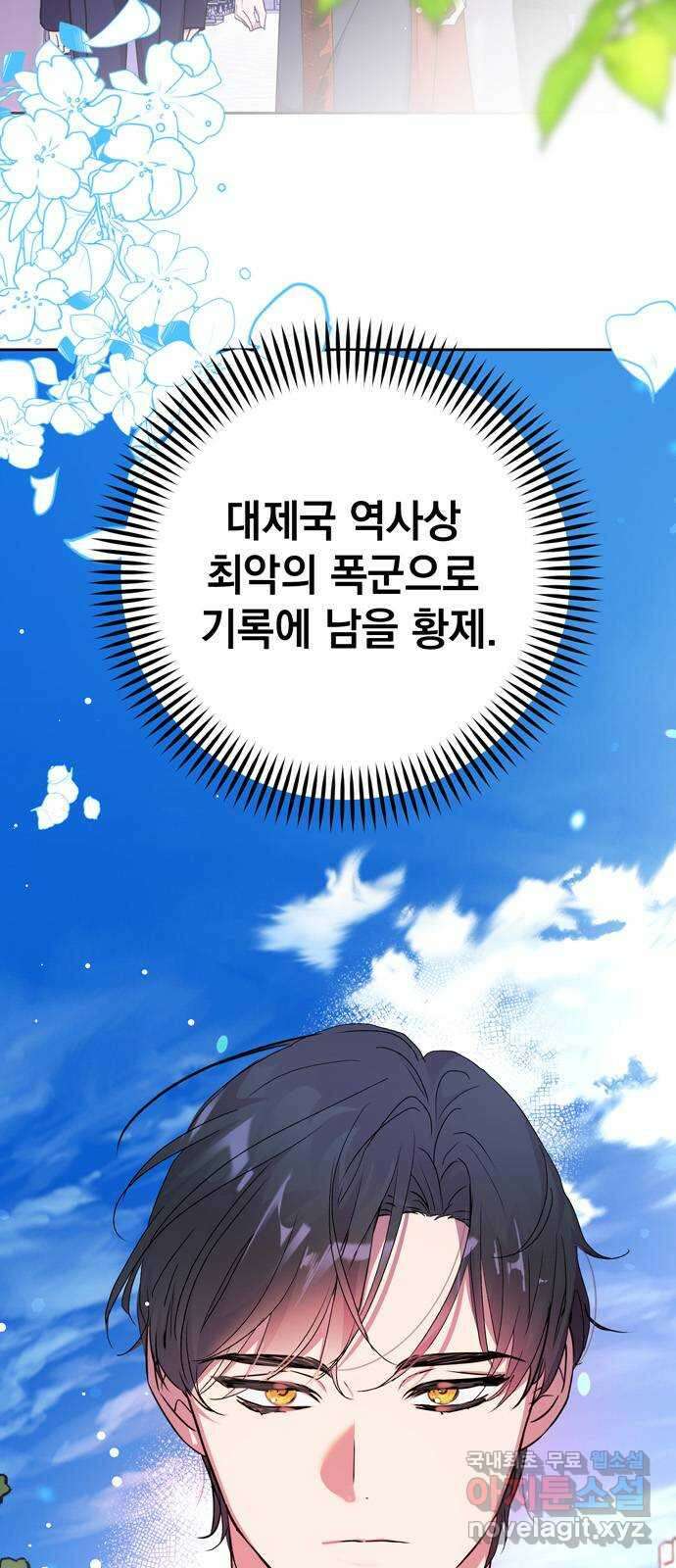 밤마다 남편이 바뀐다 2화 2