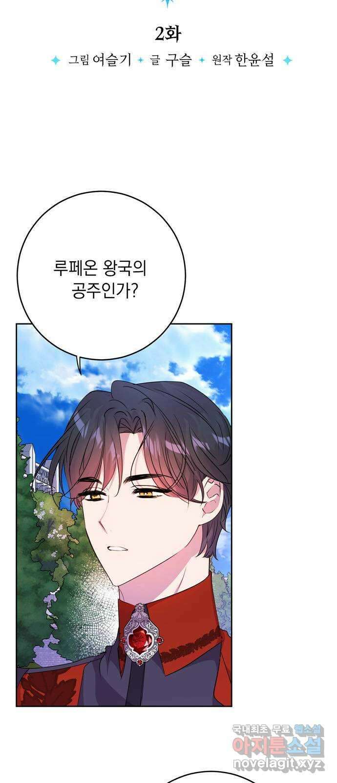 밤마다 남편이 바뀐다 2화 6