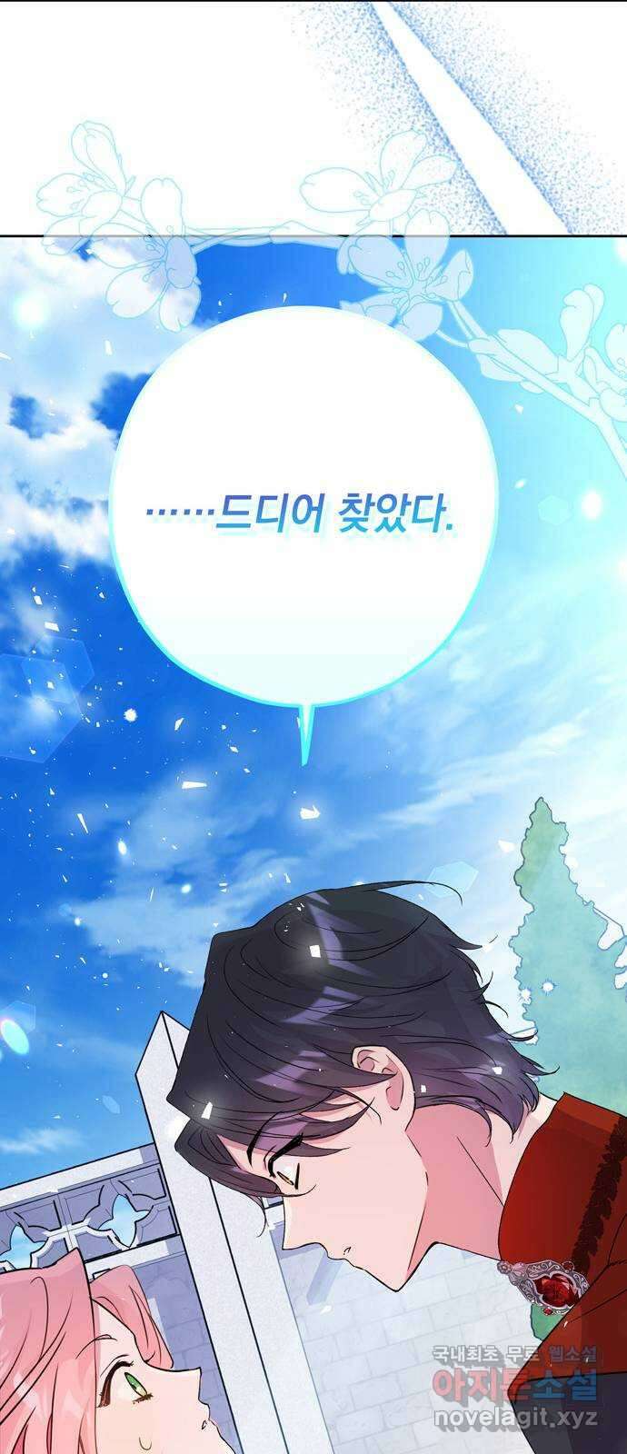 밤마다 남편이 바뀐다 2화 13