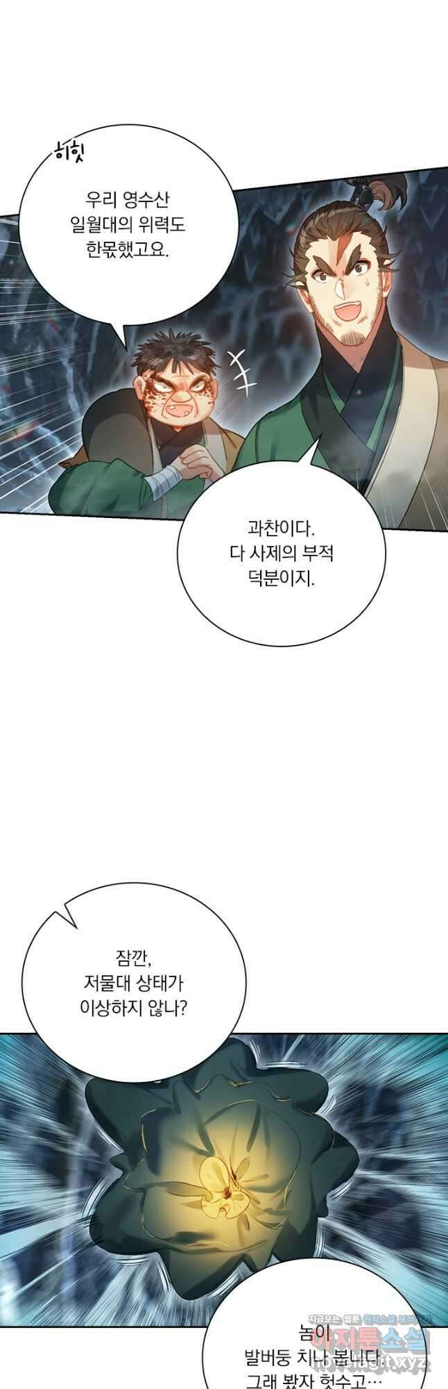 학사신공 131화 21