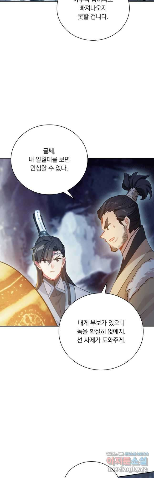 학사신공 131화 32