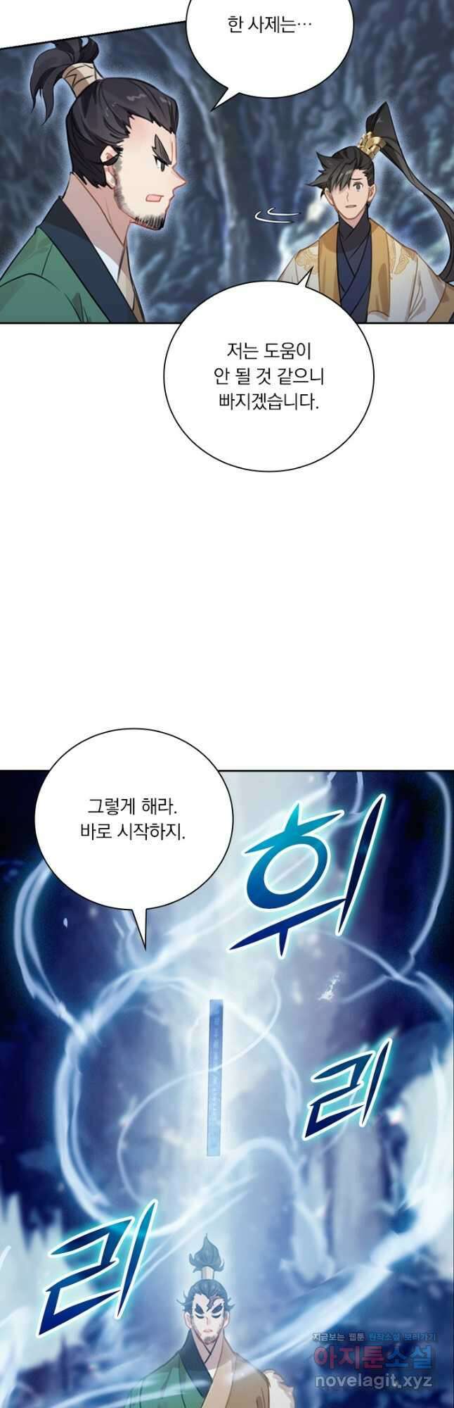 학사신공 131화 33