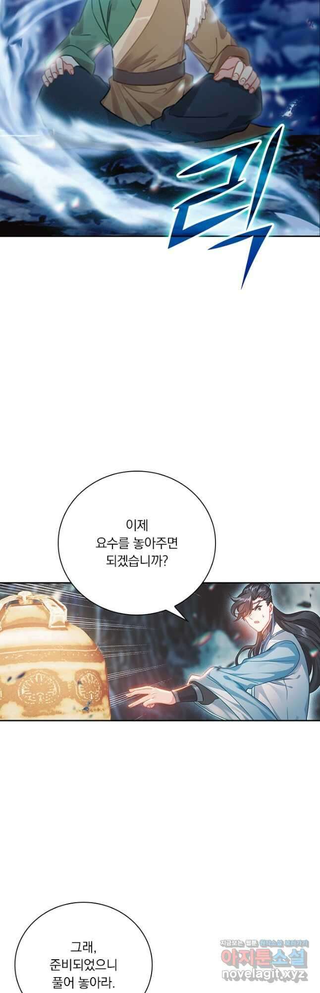 학사신공 131화 34