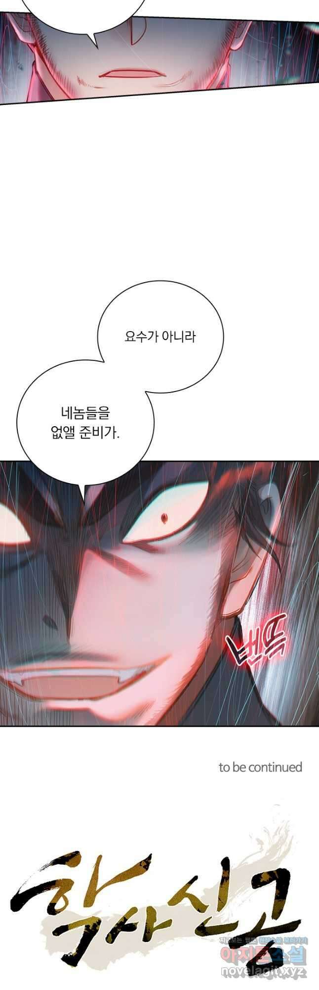 학사신공 131화 35
