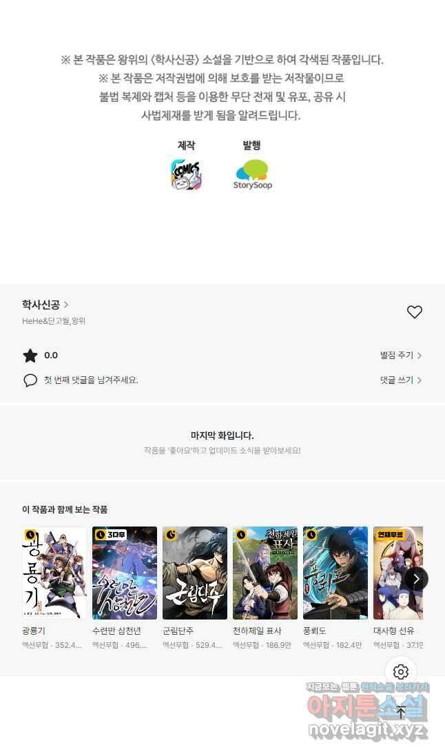 학사신공 131화 36