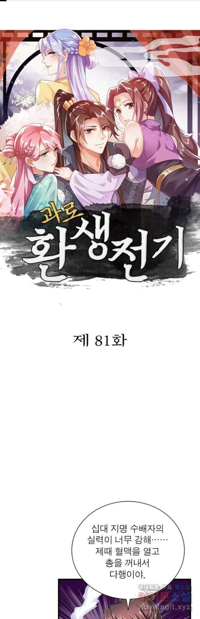 과로환생전기 81화 1