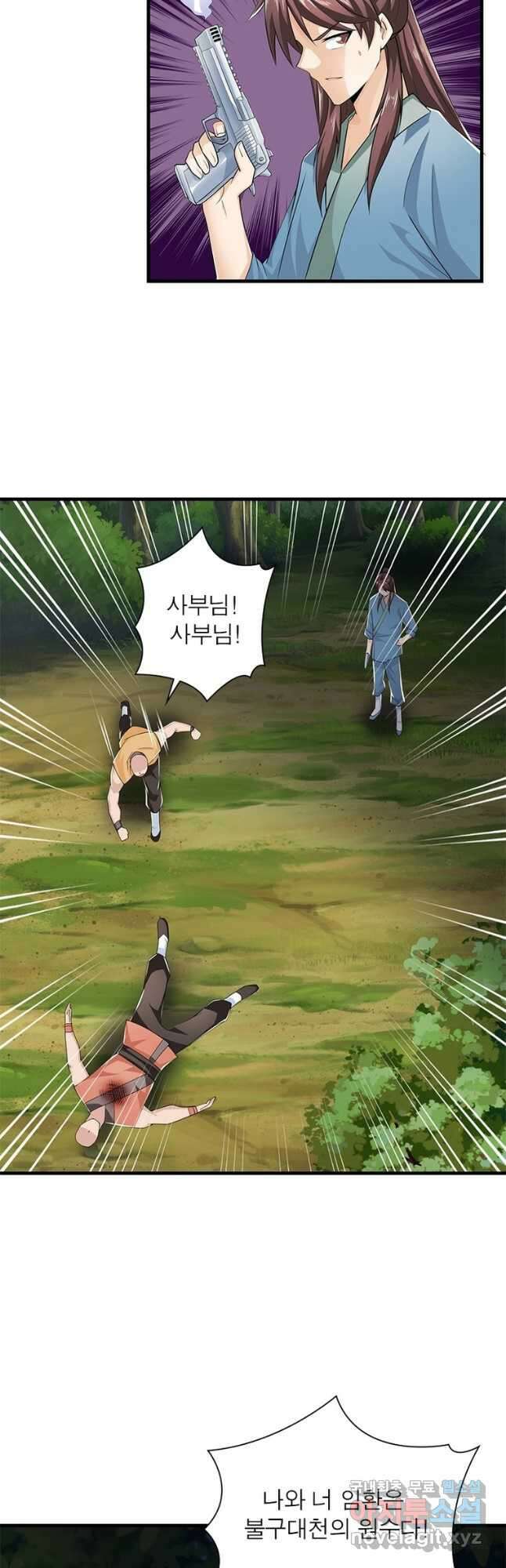 과로환생전기 81화 2
