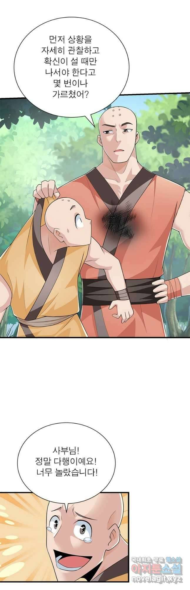 과로환생전기 81화 5