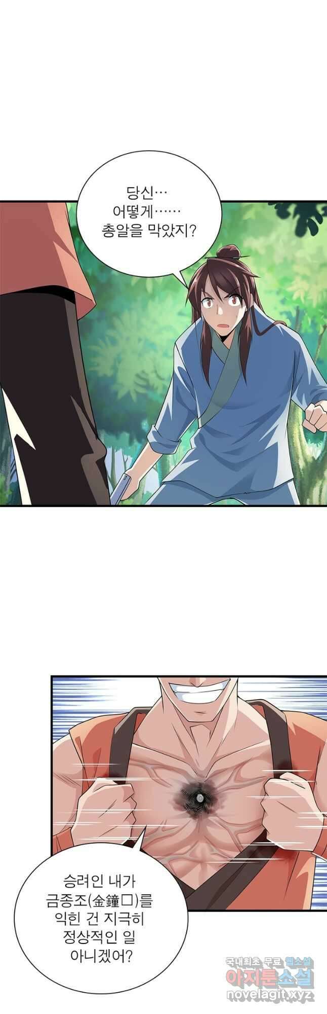 과로환생전기 81화 6