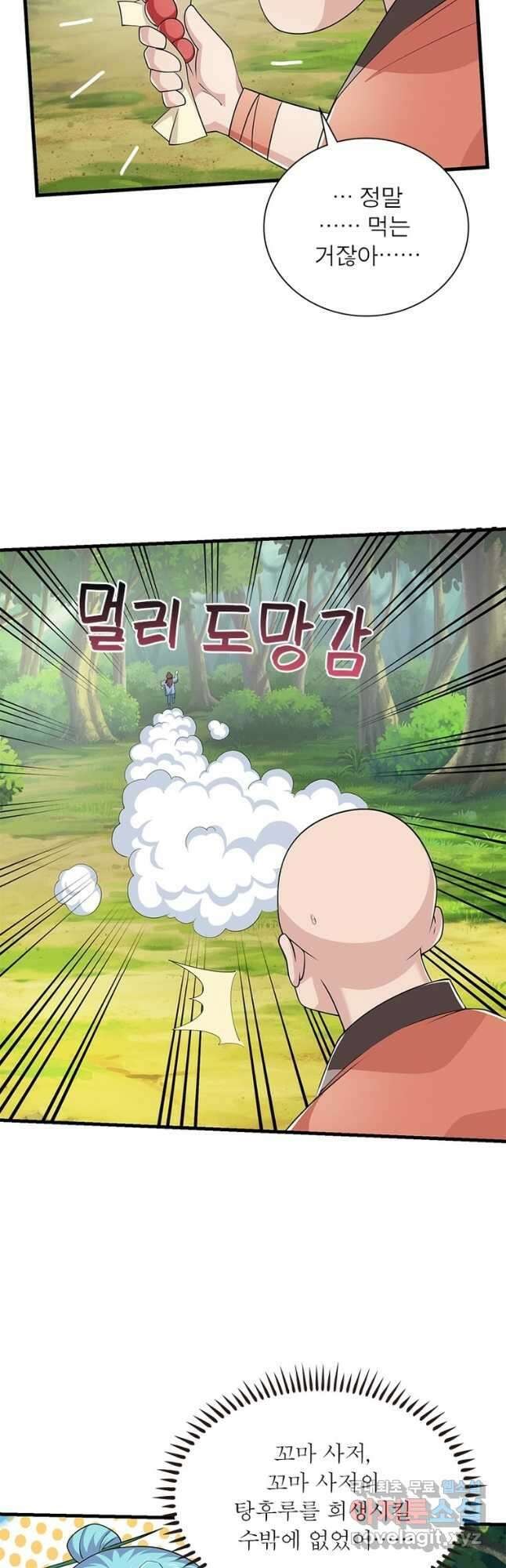 과로환생전기 81화 11
