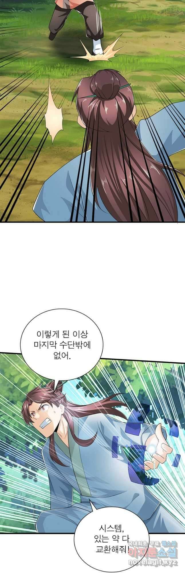 과로환생전기 81화 14