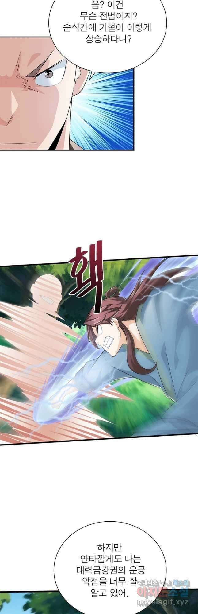 과로환생전기 81화 17