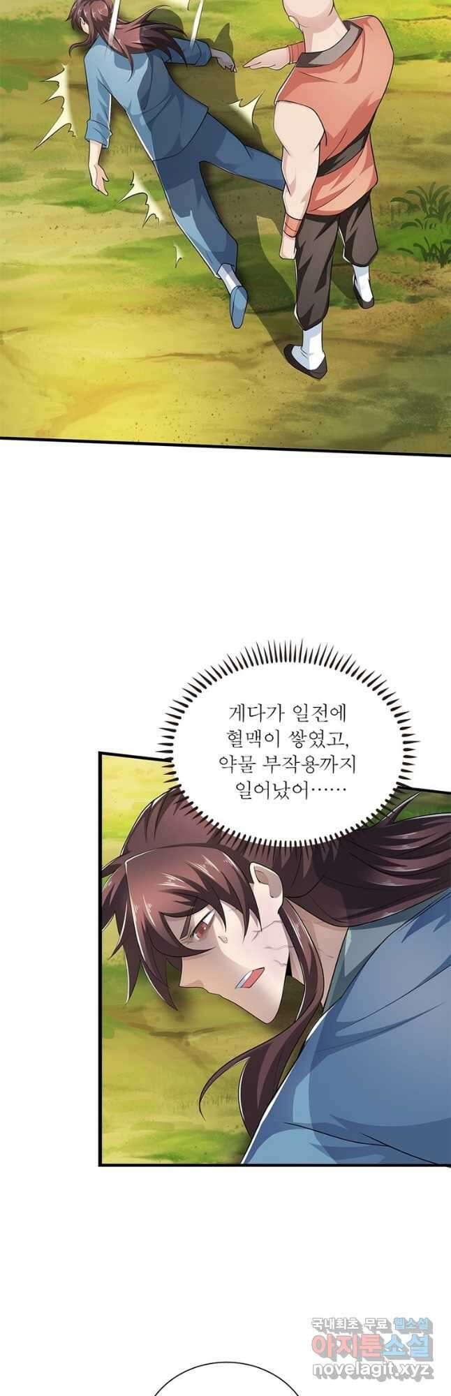 과로환생전기 81화 19