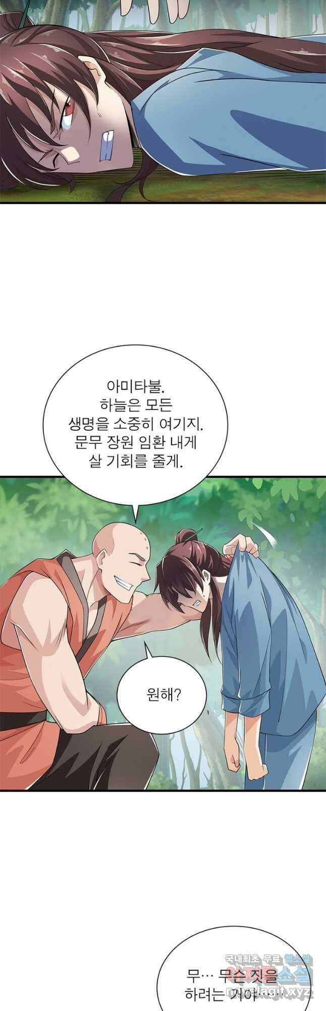 과로환생전기 81화 21