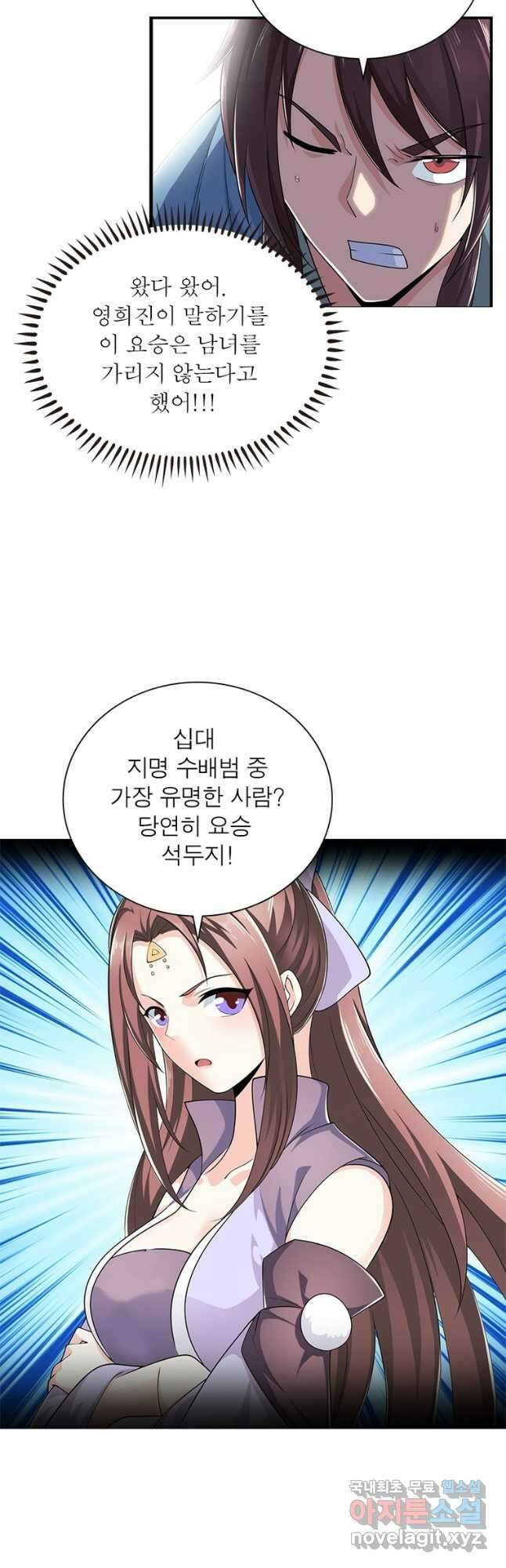 과로환생전기 81화 22