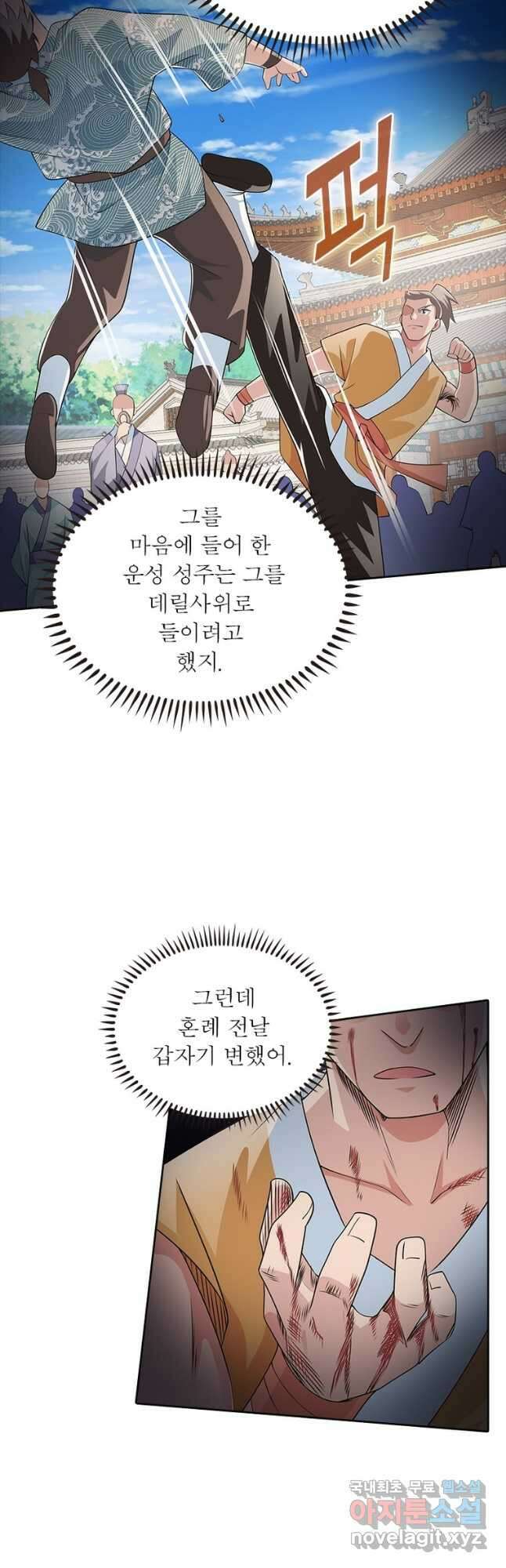 과로환생전기 81화 24