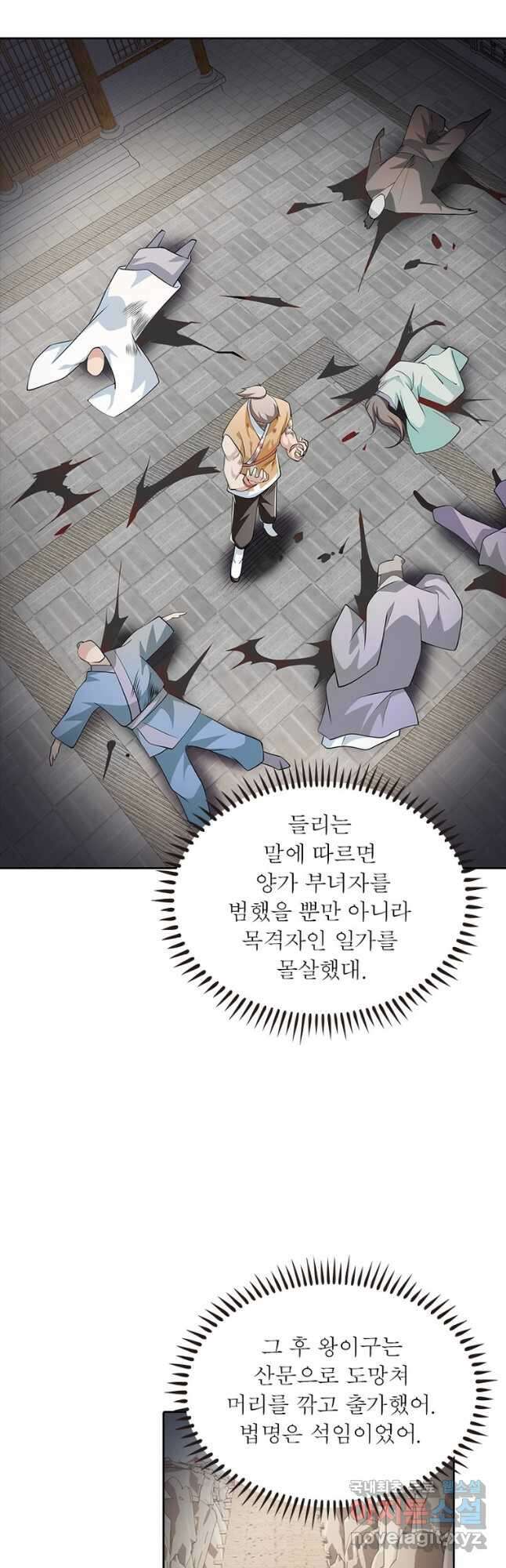 과로환생전기 81화 25