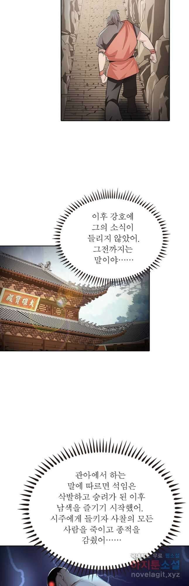 과로환생전기 81화 26