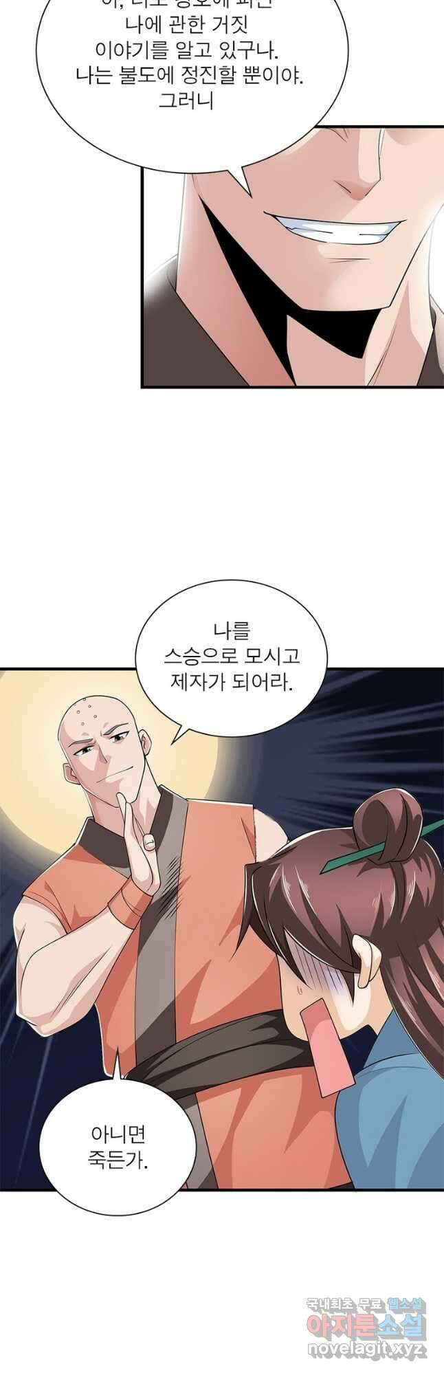 과로환생전기 81화 29