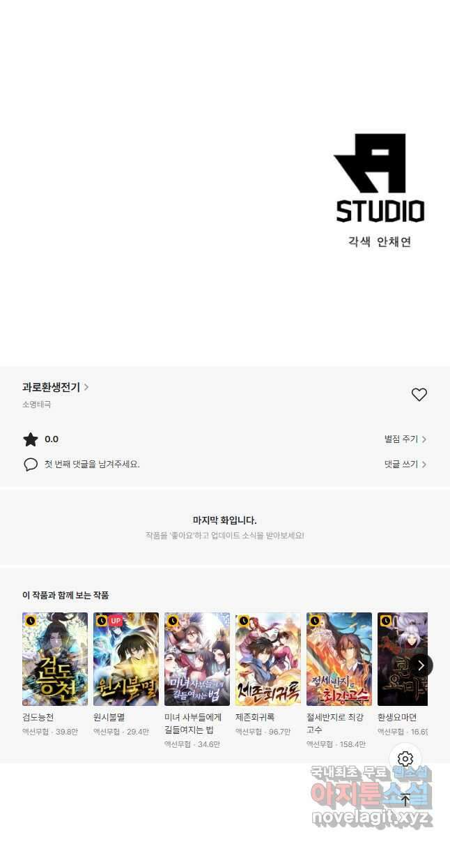 과로환생전기 81화 33