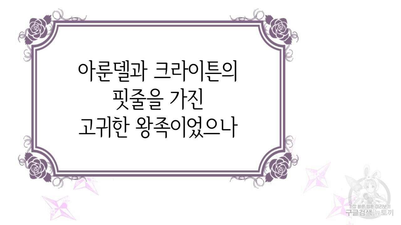 사랑받기 원하지 않는다 1화 2