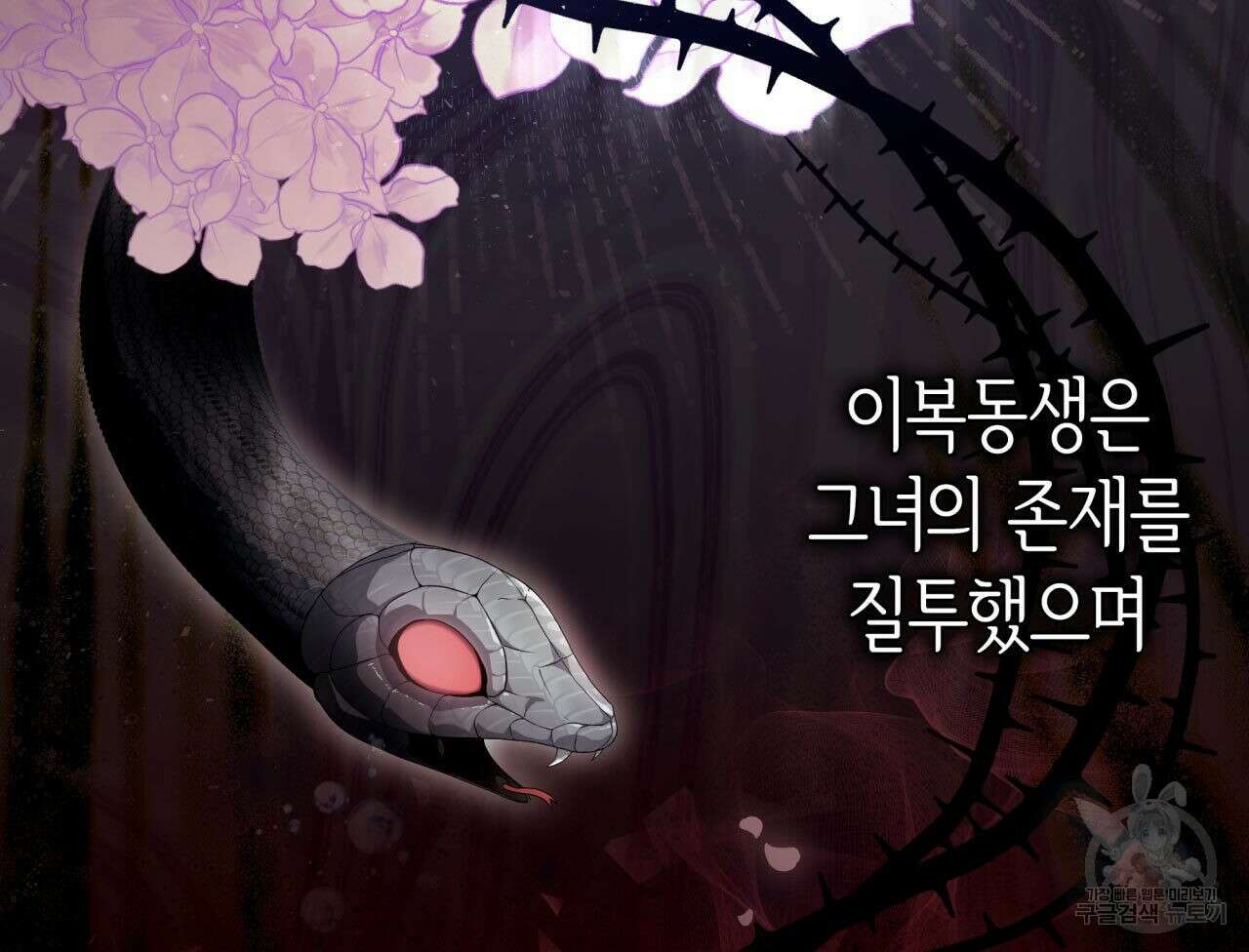 사랑받기 원하지 않는다 1화 8