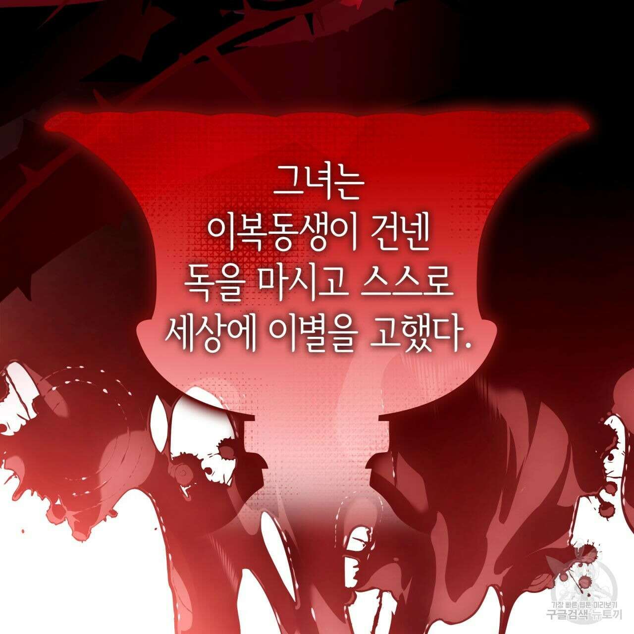 사랑받기 원하지 않는다 1화 11