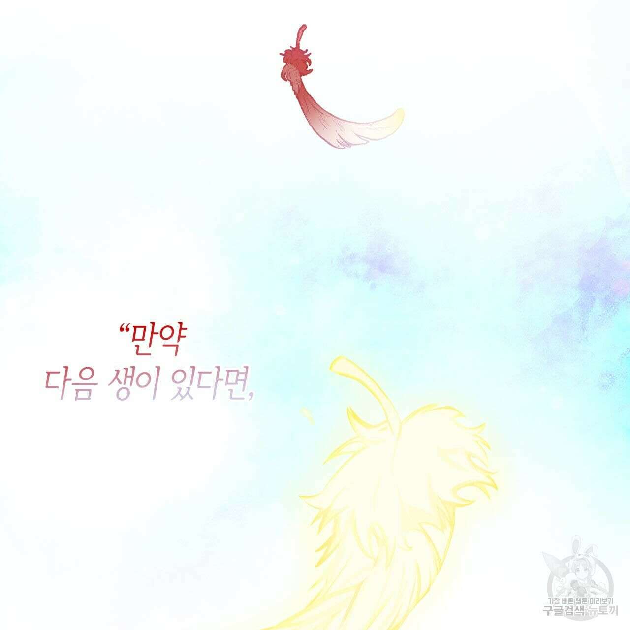 사랑받기 원하지 않는다 1화 13
