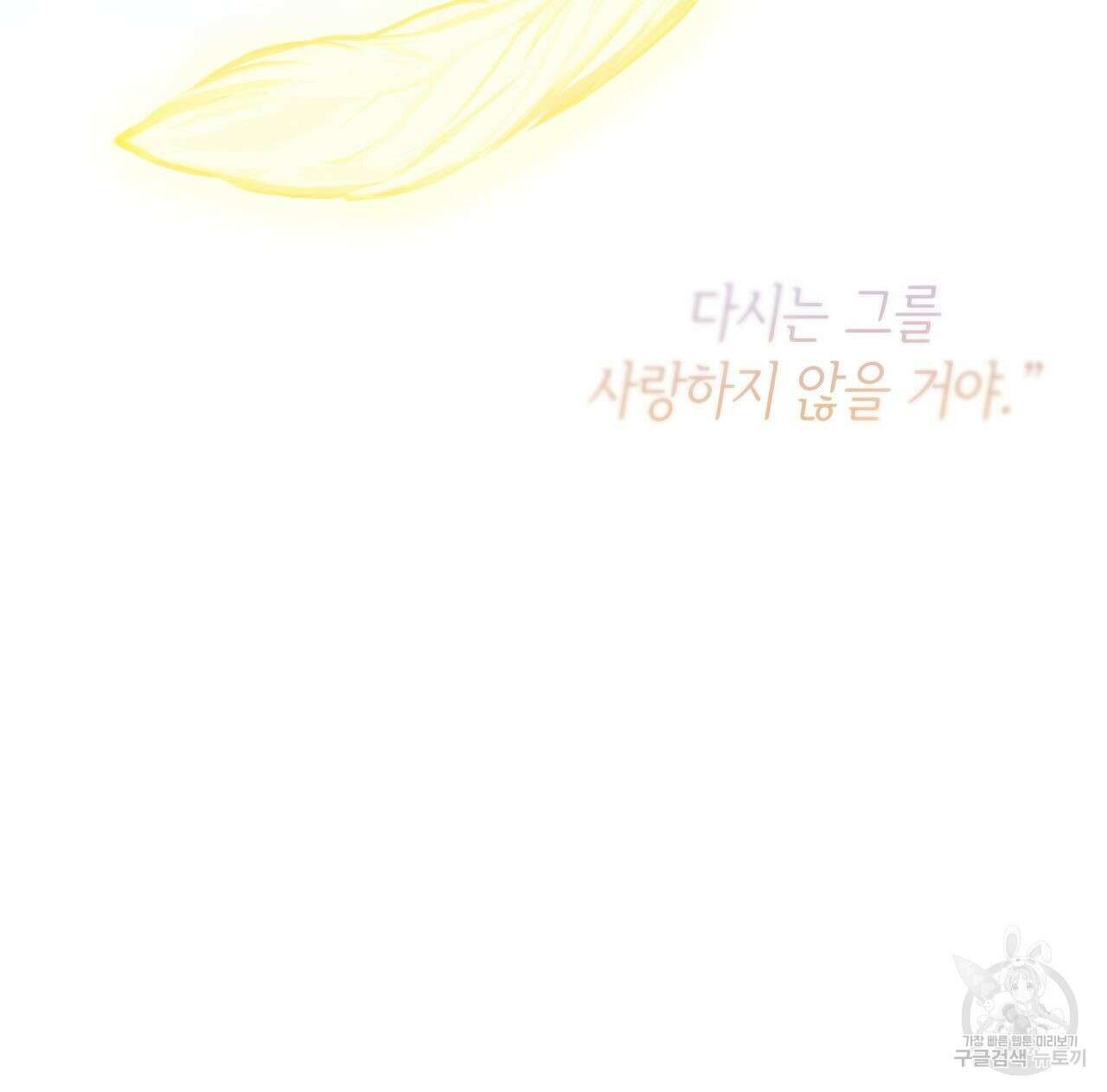 사랑받기 원하지 않는다 1화 14