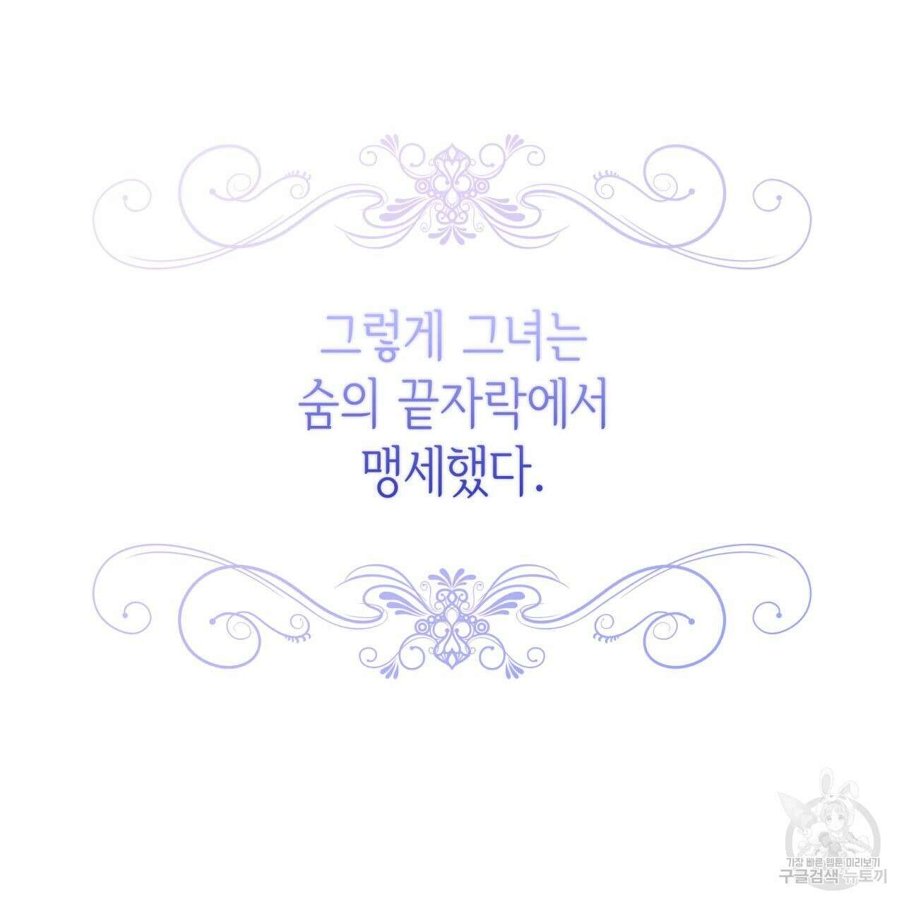 사랑받기 원하지 않는다 1화 15