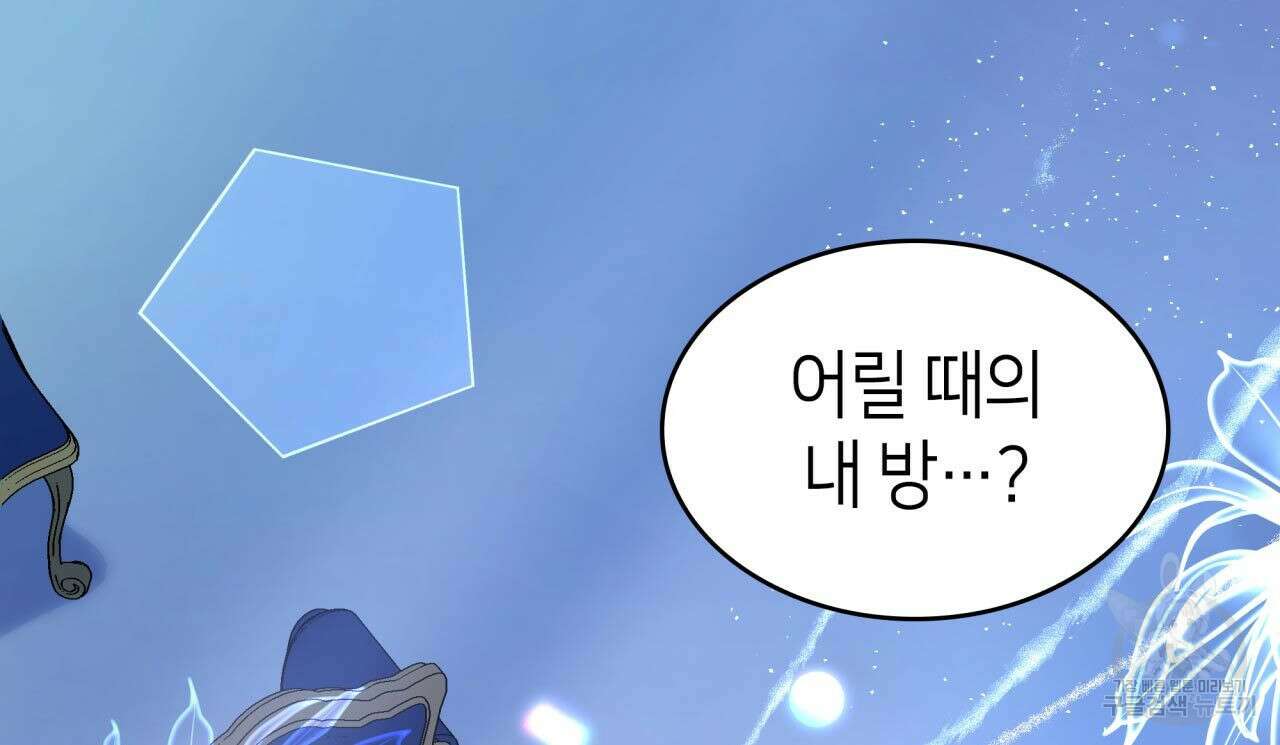 사랑받기 원하지 않는다 1화 34